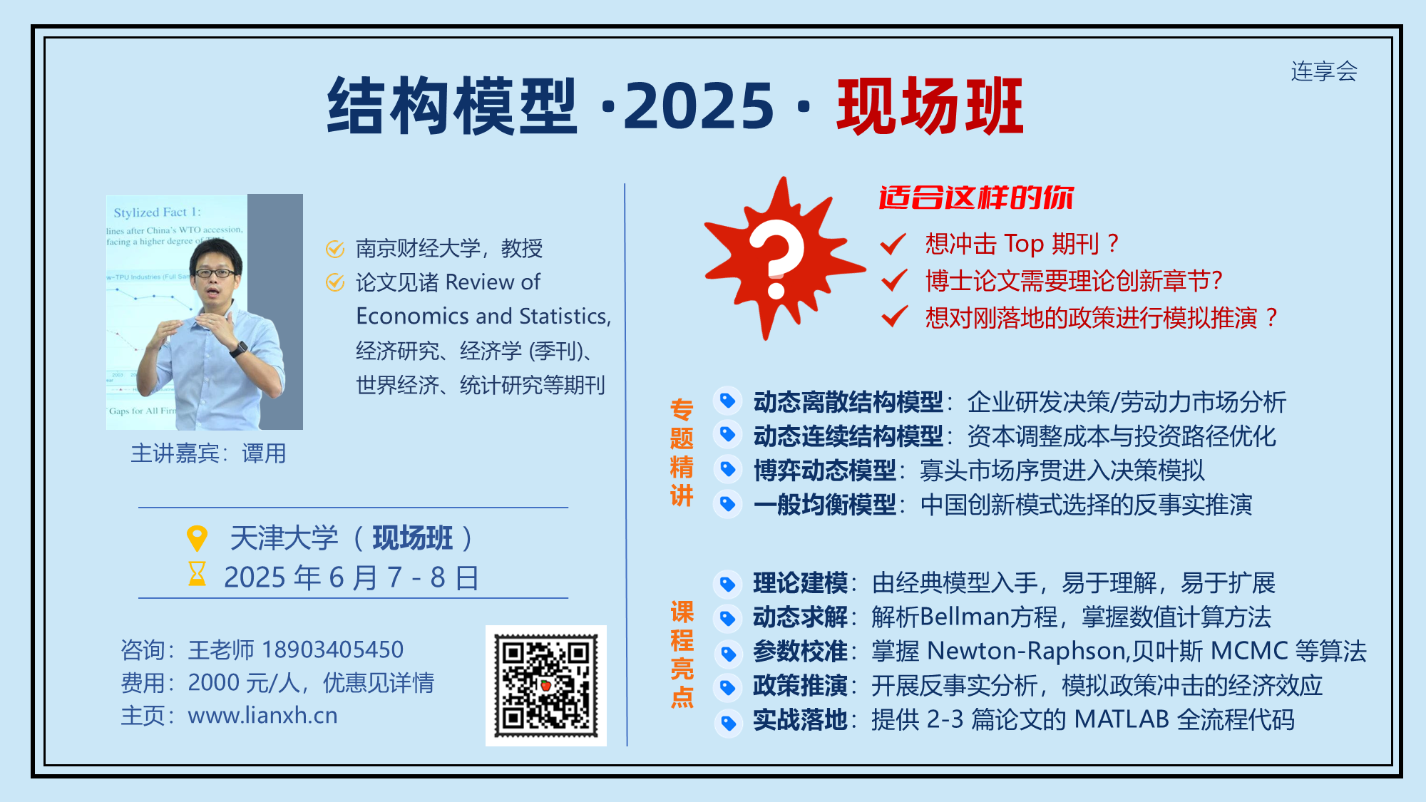 现场班：结构模型专题